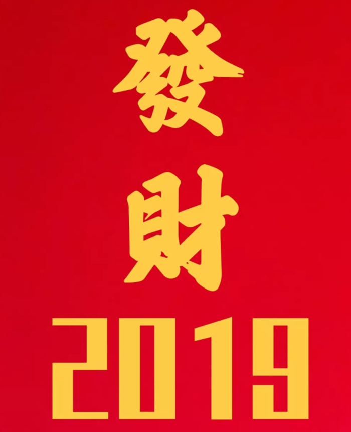 成都软装公司 | 新年到，祝福到！